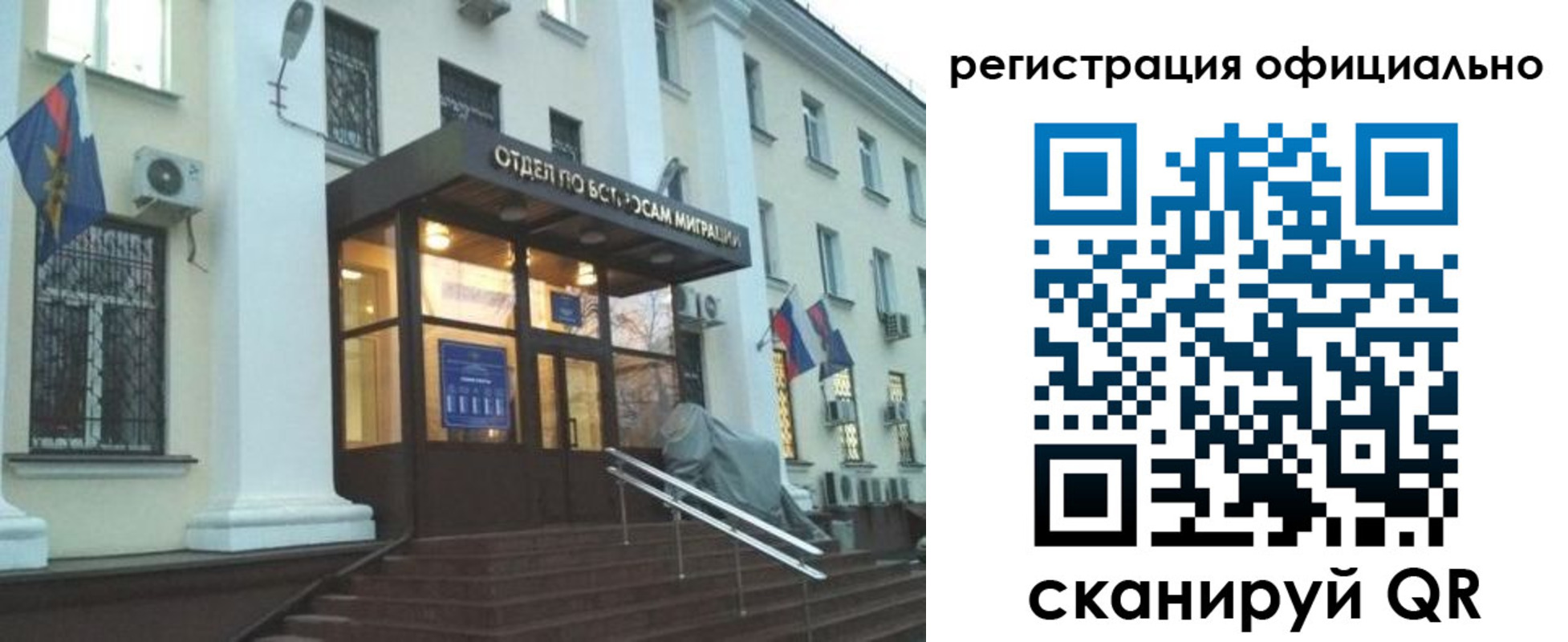 временная регистрация собственник в Мирном