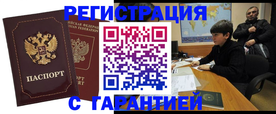 временная регистрация купить в Мирном