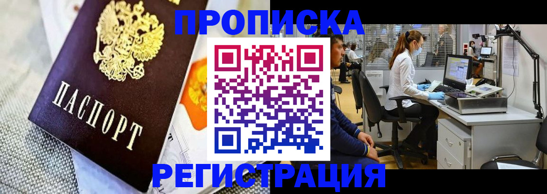 прописка гарантия в Мирном